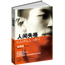 人间失格