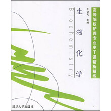 生物化学