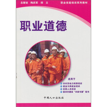 实用技能培训教材·社会常识:职业道德