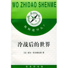 冷战后的世界