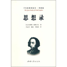 思想录（外国卷）