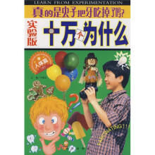 实验版十万个为什么（人体篇2）：真的是虫子把牙吃掉了吗？