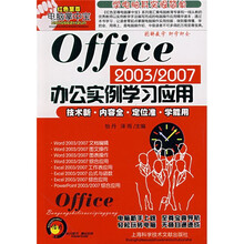 红色至尊电脑掌中宝:Office 2003/2007办公实例学习应用