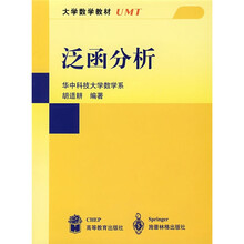 大学数学教材:泛函分析