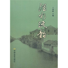 泾水流韵