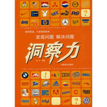 洞察力