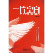 一片空白