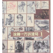考场杀手：涂腾一方讲速写1