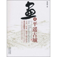 画说平遥古城