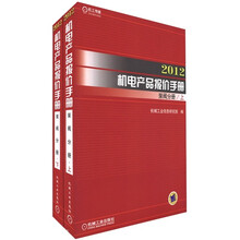 2012机电产品报价手册：泵阀分册（套装上下册）