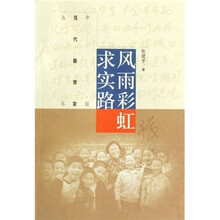 风雨彩虹求实路