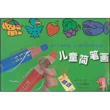 精选儿童简笔画2
