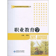 职业教育学