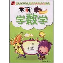 学前学数学