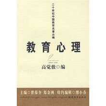 教育心理