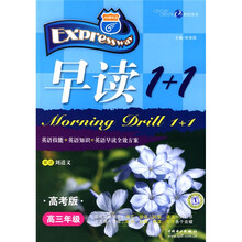 快捷英语·早读1+1：高3（高考版）（附赠58元网络学习卡）
