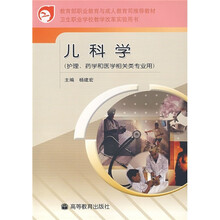 儿科学