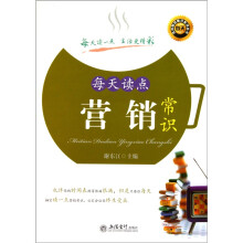 每天读点营销常识