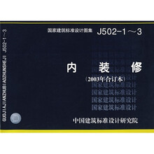 J502-1～3：内装修（2003年合订本）