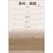 你好，新疆