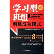 学习型班组创建成功模式