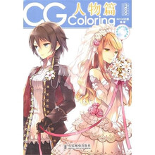 CG Coloring:人物篇