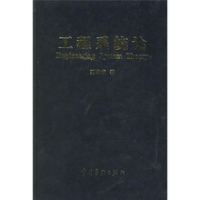 工程系统论