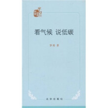 看气候说低碳