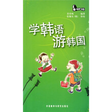 学韩语游韩国(附MP3光盘)