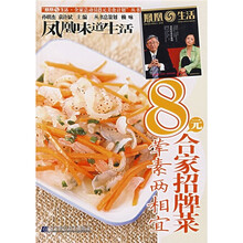 8元合家招牌菜：荤素两相宜