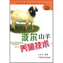 波尔山羊养殖技术