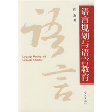 语言规划与语言教育