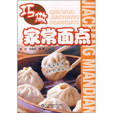巧做家常面点