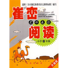 崔峦老师教你阅读（小学5年级）（升级版）