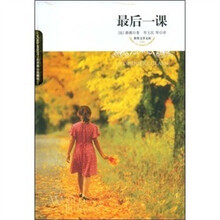 最后一课