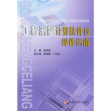 工程测量计算软件包操作指南