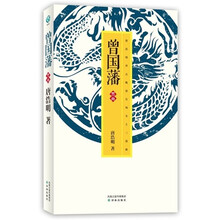 唐浩明－曾国藩·黑雨
