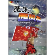 魔鬼西风带:一个中年男子的极端之旅.影事