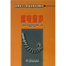 继电保护