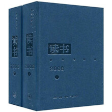 读书2008（套装上下册）