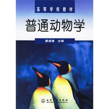 普通动物学