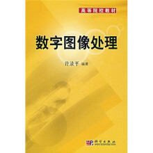 数字图像处理