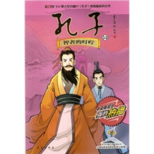 孔子14:智者的叮咛