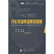 汽车手动传动系维修