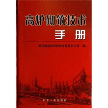 高炉砌筑技术手册