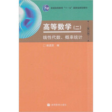 线性代数、概率统计（第2版）
