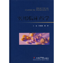 实用临床药学
