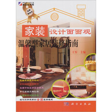 家装设计面面观:温馨型家居装修指南