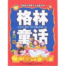 格林童话（彩图版）
