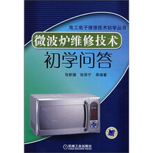 微波炉维修技术初学问答